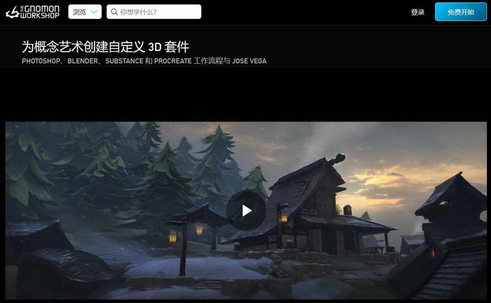 [gnomon学院-JOSE VEGA系列-国语]blender3.6+substance为概念艺术创建自定义3D套件2024