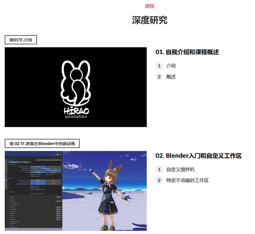[colos学院-Hirao-国语]Blender卡通角色动画2024