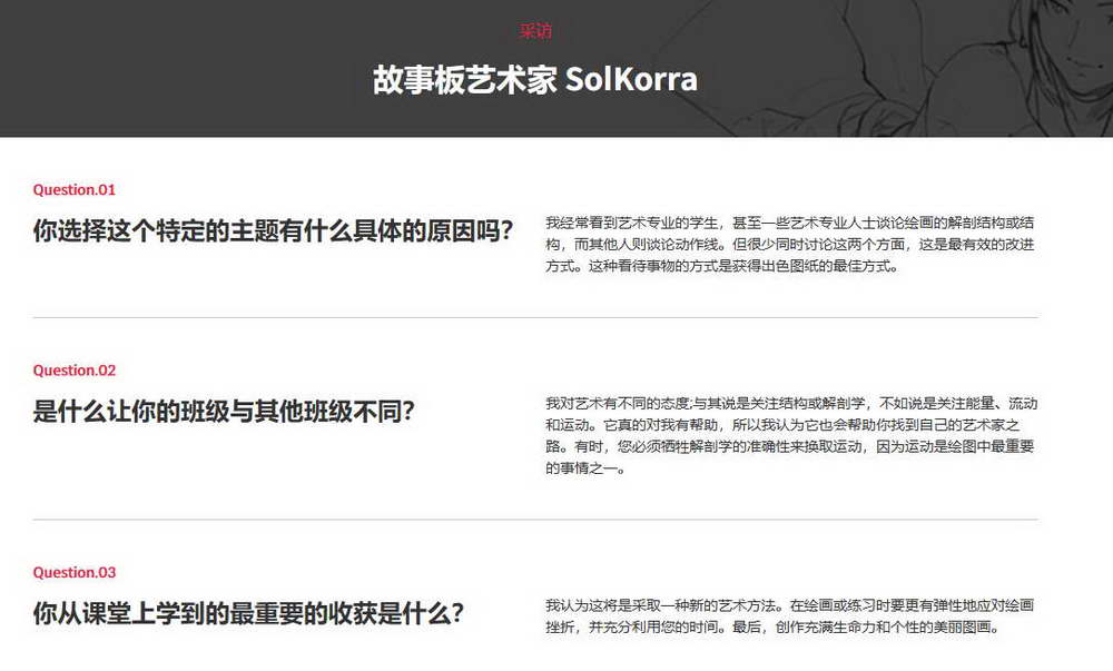 [colos学院-SolKorra-国语]sai故事板课程-用动态姿势捕捉风格化运动