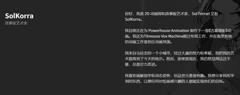 [colos学院-SolKorra-国语]sai故事板课程-用动态姿势捕捉风格化运动