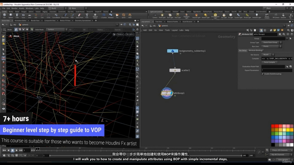 [udemy学院-A.Tumyang-国语]在Houdini20中开始使用VOP