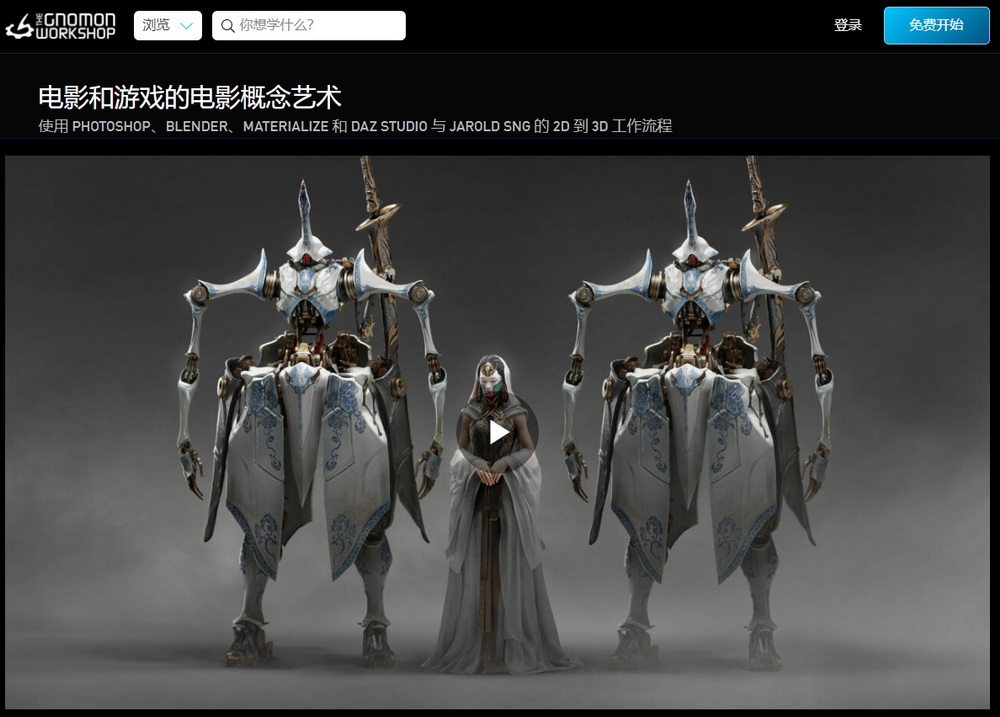 [gnomon学院-J.SNG-国语]daz3d+blender3.4电影游戏概念艺术