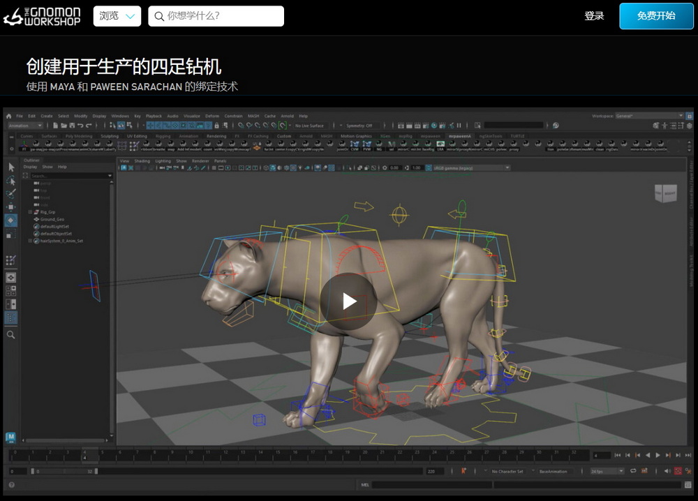 [gnomon学院-P.SARACHAN-国语]maya2024创建用于生产的四足装配
