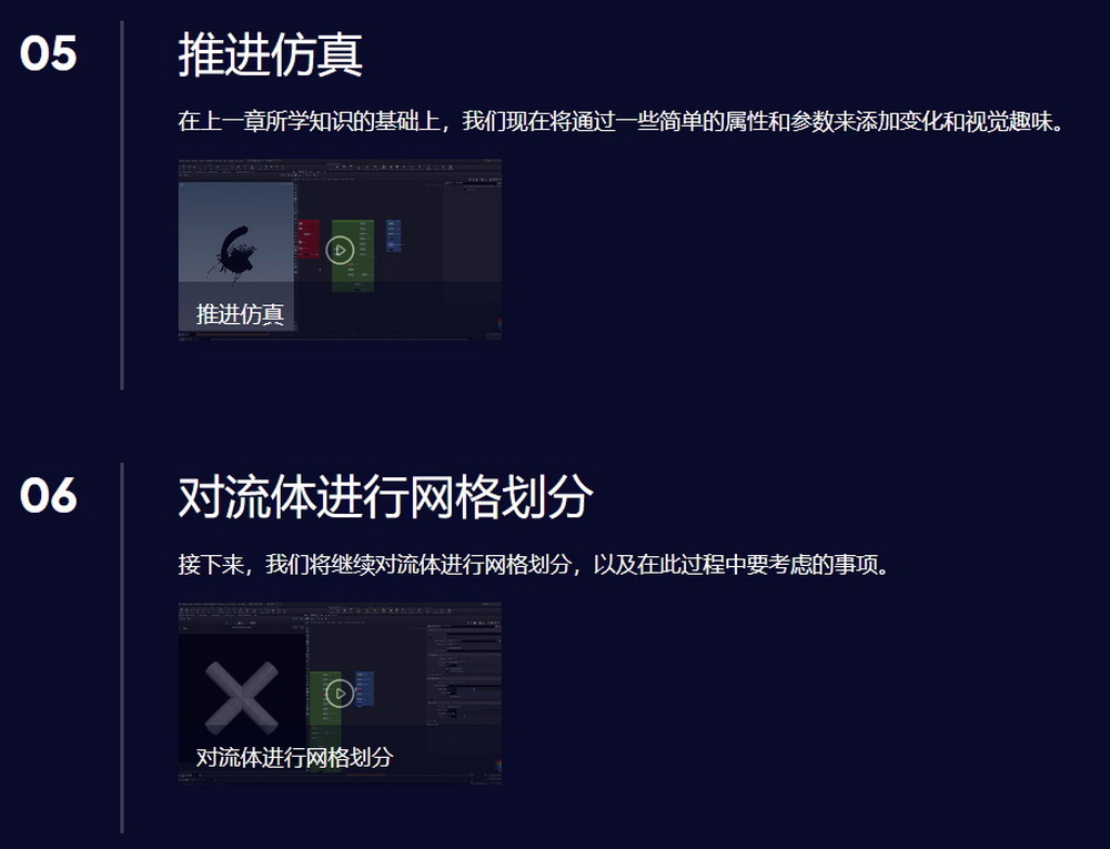 [motion designers学院-Alex Liou-国语]Houdini引导小规模流体课程