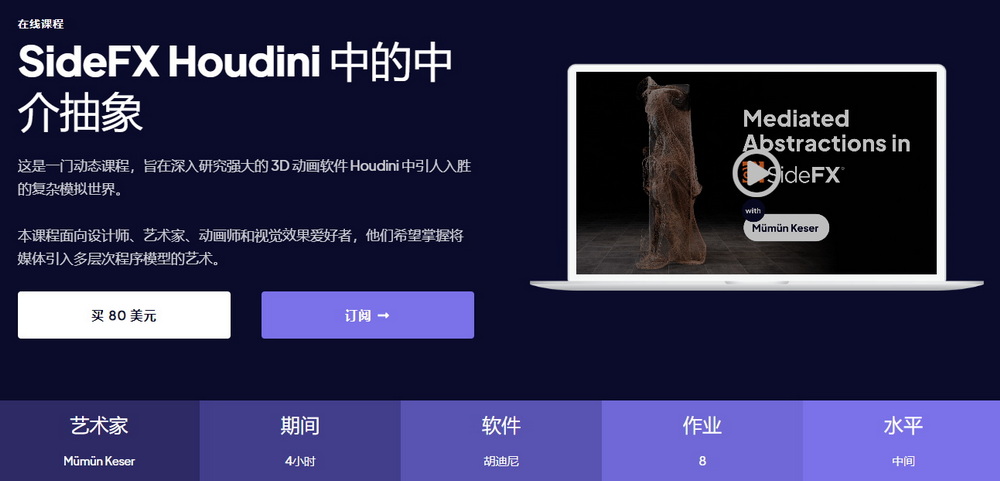 [motion designers学院-Mumun Keser-国语]Houdini抽象艺术课程