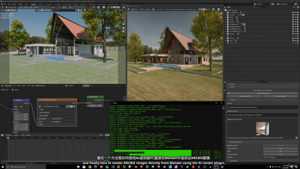 [udemy学院-A.Celis-国语]Blender4.1+Stable Diffusion+comfyui进行建筑可视化
