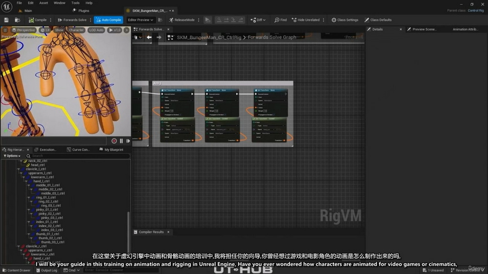 [udemy学院-UTHUB-国语]使用UE5进行动画制作