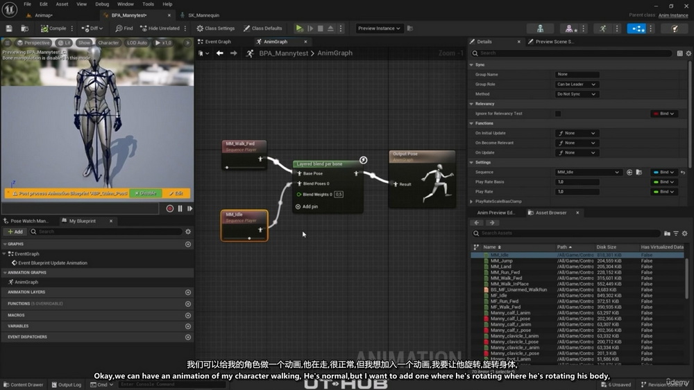[udemy学院-UTHUB-国语]使用UE5进行动画制作