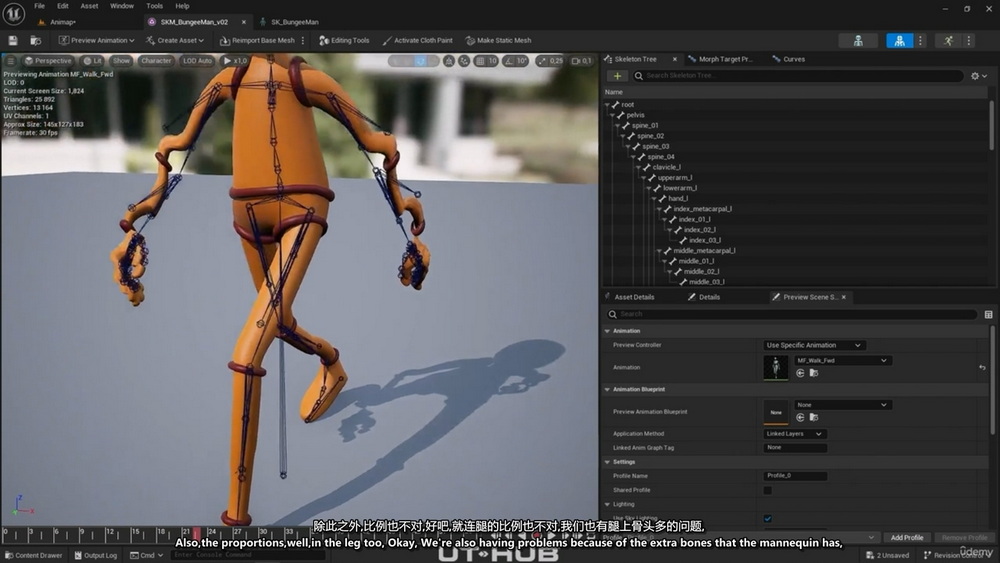 [udemy学院-UTHUB-国语]使用UE5进行动画制作