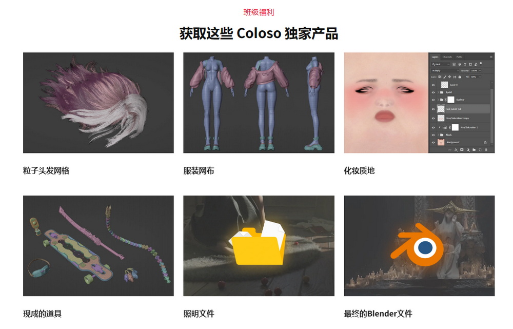 [colo学院-国语]使用Daz和Blender3.5-30天从零技能成为专业3D艺术家