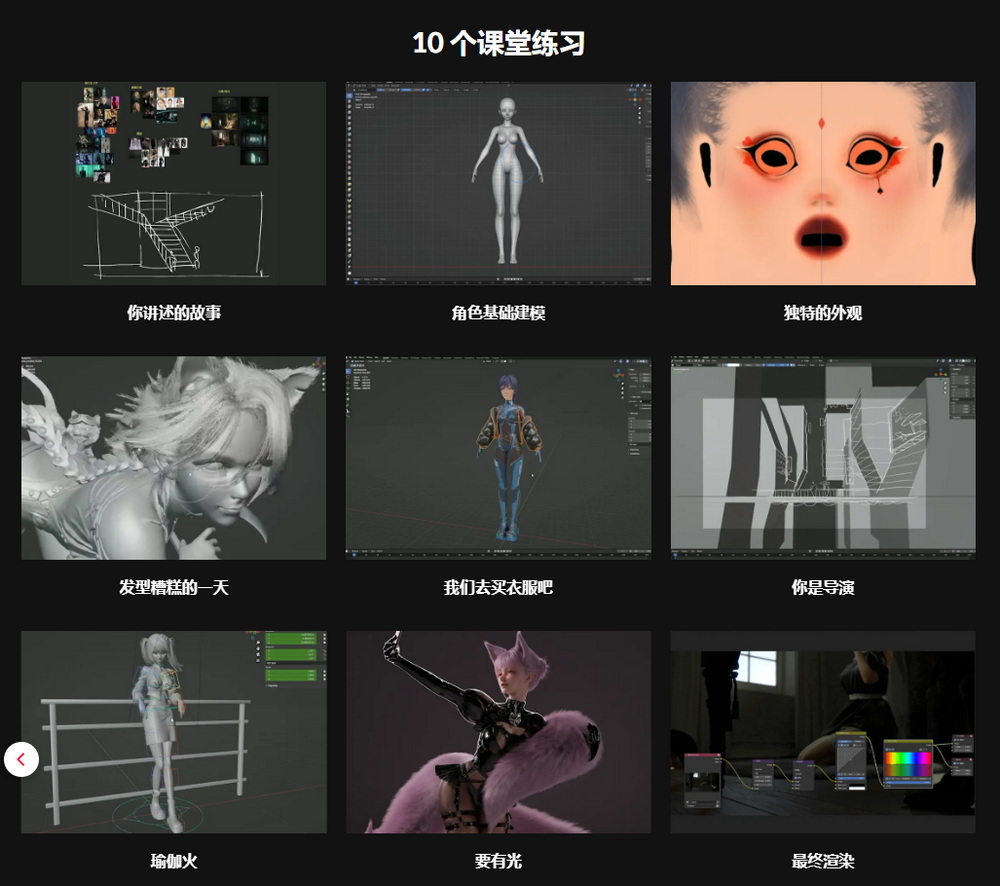 [colo学院-国语]使用Daz和Blender3.5-30天从零技能成为专业3D艺术家