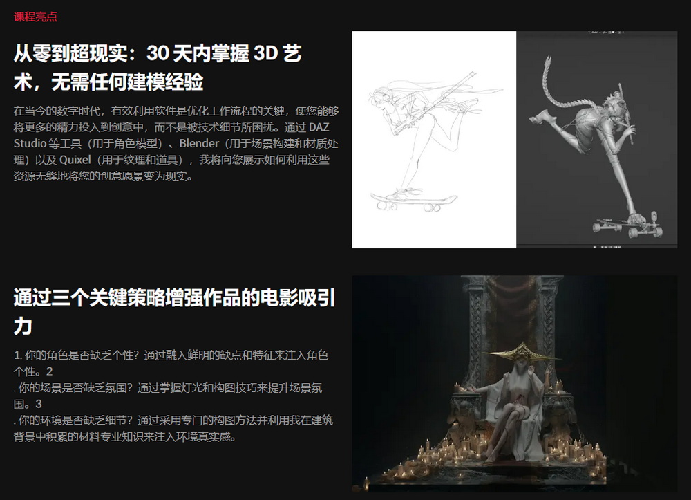 [colo学院-国语]使用Daz和Blender3.5-30天从零技能成为专业3D艺术家