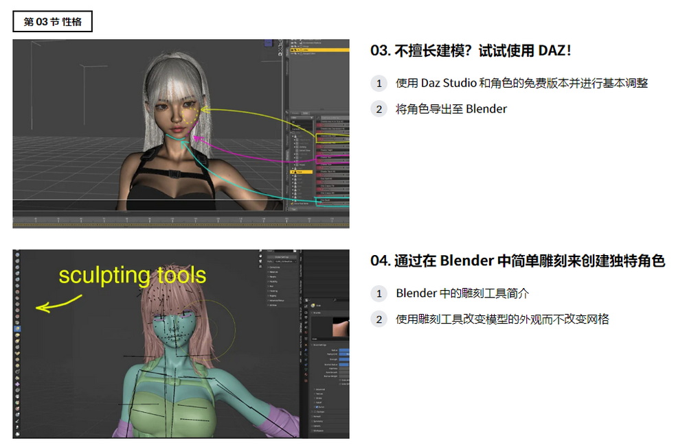 [colo学院-国语]使用Daz和Blender3.5-30天从零技能成为专业3D艺术家