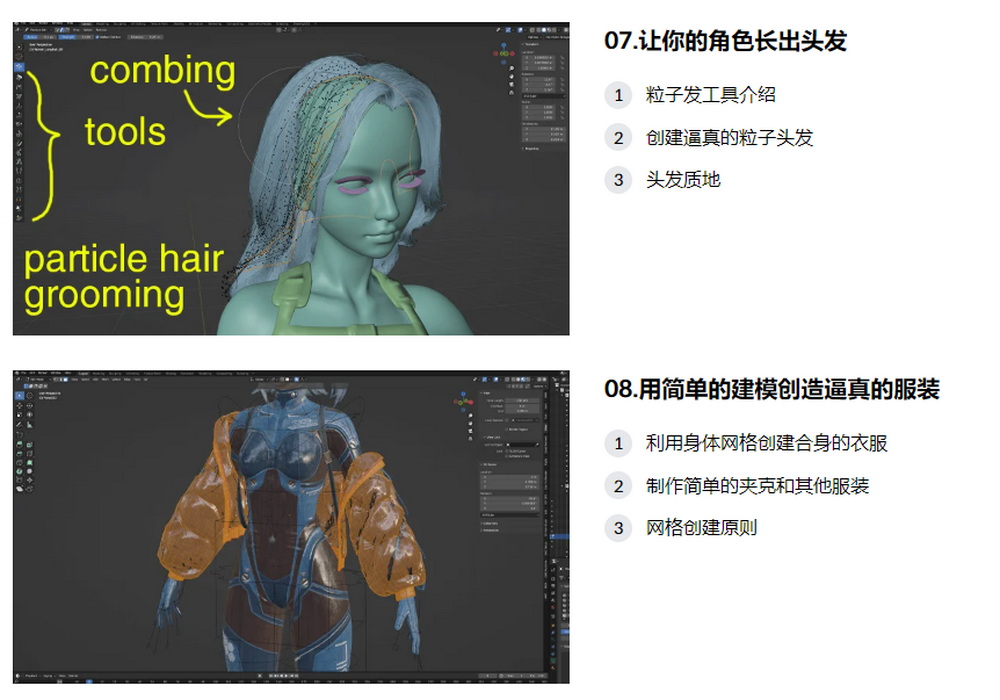 [colo学院-国语]使用Daz和Blender3.5-30天从零技能成为专业3D艺术家