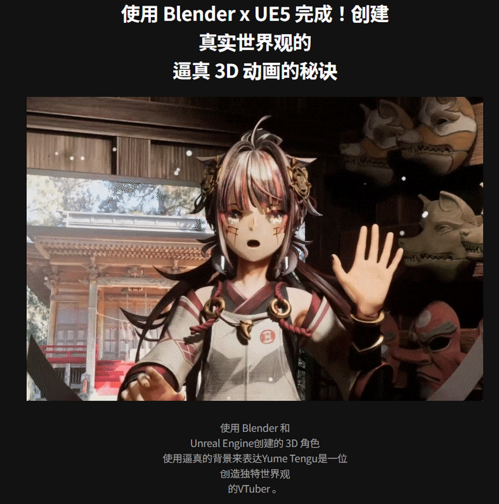 [colo学院-国语]Blender3.4+UE5表达具有3D角色和世界观的图像