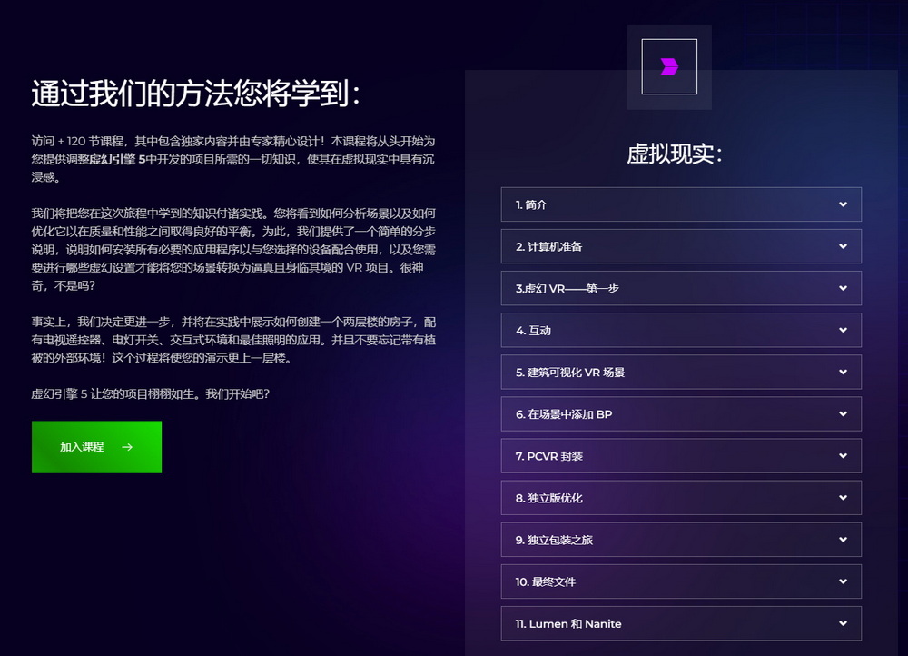 [名家系列-dviz学院-国语]UE5用于建筑表现的VR课程