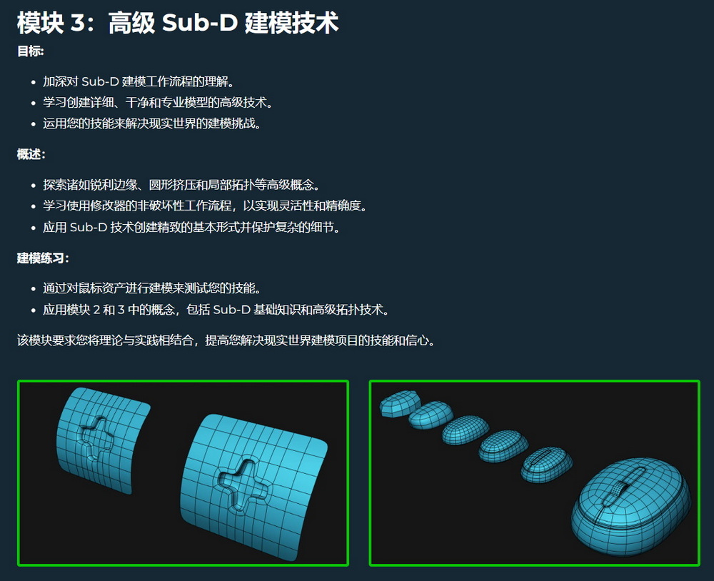 [onmars3d学院-国语]blender4.1-3D建模和拓扑大师班