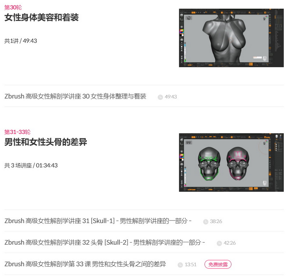 [cgbump学院-国语]Zbrush女性高级解剖学