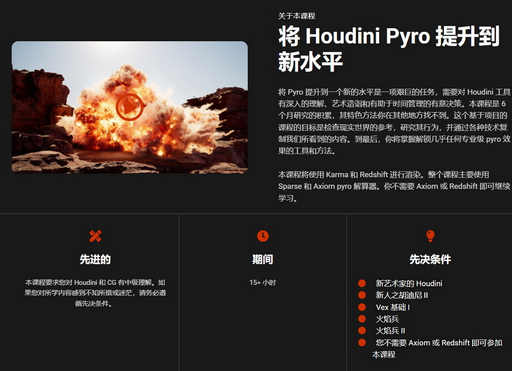 [CGForge学院-国语-houdini19.0]pyro系列课程第三部-大型爆炸