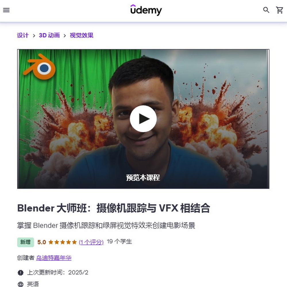 [udemy学院-国语]Blender4.2大师班：摄像机跟踪与特效相结合